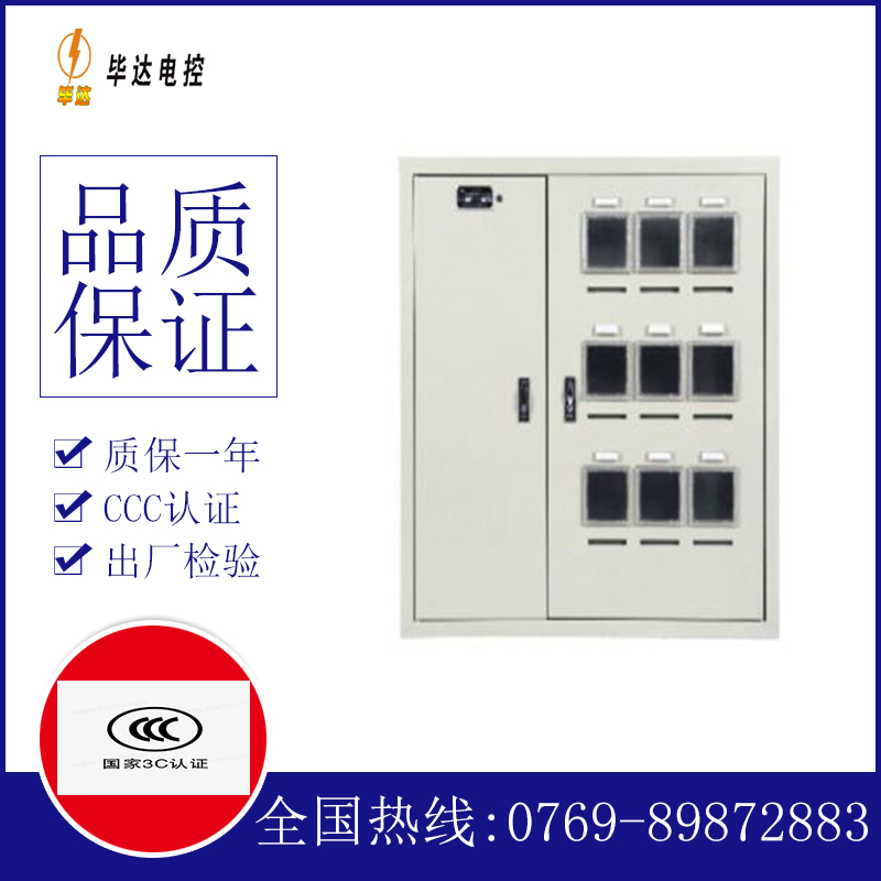昌黎电表箱